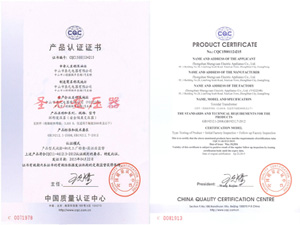 圣元CQC产品认证证书